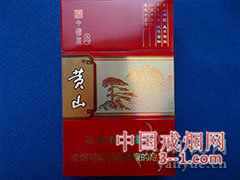 黄山(中国风8mg) | 单盒价格￥7元 目前已上市