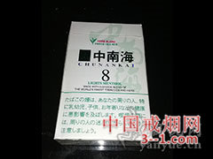 中南海(8mg薄荷日本) | 单盒价格上市后公布 目前已上市