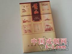 黄山(锦绣) | 单盒价格¥13元 目前已上市