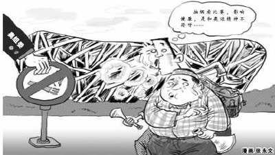 禁烟论战 奥运村和场馆列为禁烟区