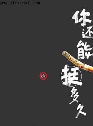 戒烟时常犯的4个最错误做法