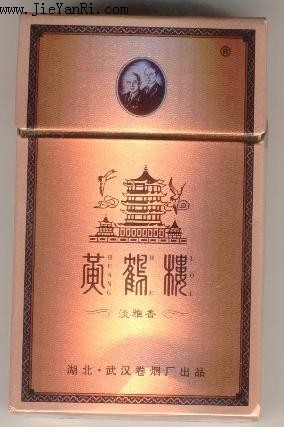 黄鹤楼香烟价格