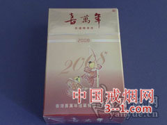喜万年(2008) | 单盒价格￥15元 目前