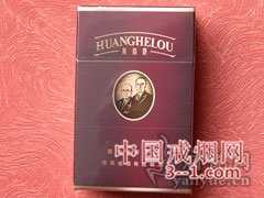 黄鹤楼(硬紫) | 单盒价格¥20元 目前已上市