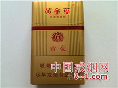 黄金叶(帝豪) | 单盒价格¥10元 目前已上市