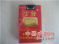 云烟(软珍品出口) | 单盒价格￥14元 目前已上市