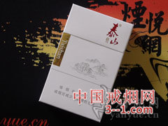泰山(8mg) | 单盒价格￥8元 目前已上市
