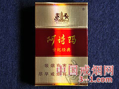 阿诗玛(世纪经典) | 单盒价格¥10元 目前待上市