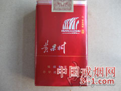 黄果树(软红色经典) | 单盒价格¥8元 目前已上市