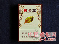 黄金叶(吉祥如意)专供出口 | 单盒价格¥13.5元 目前已上市
