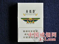 黄鹤楼(梯杷6mg) | 单盒价格￥100元 目前已上市