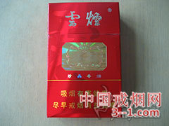 云烟(硬珍品)新版 | 单盒价格￥20元 目前已上市