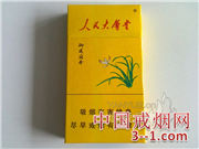 人民大会堂(蘭香细支) | 单盒价格￥55元 目前已上市