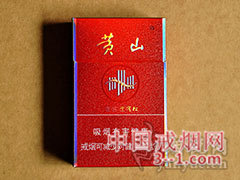 黄山(贵宾迎客松) | 单盒价格¥11元 目前已上市