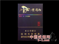 黄山(赢客迎客松) | 单盒价格¥36元 目前待上市