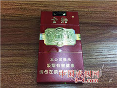 云烟(细支珍品) | 单盒价格￥26元 目前已上市