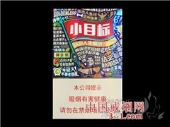 黄金叶(小目标) | 单盒价格￥13元 目前已上市