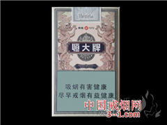 恒大(烟魁1919) | 单盒价格¥85元 目前已上市