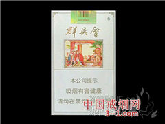 黄金叶(群英会) | 单盒价格¥20元 目前已上市