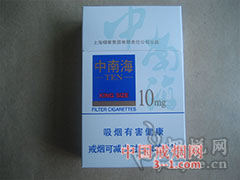 中南海(10mg) | 单盒价格￥4元 目前已上市