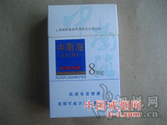 中南海(8mg) | 单盒价格¥6元 目前已上市