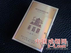 黄鹤楼(硬金砂) | 单盒价格¥15元 目前已上市