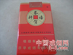 恭贺新禧(软) | 单盒价格¥6.5元 目前已上市